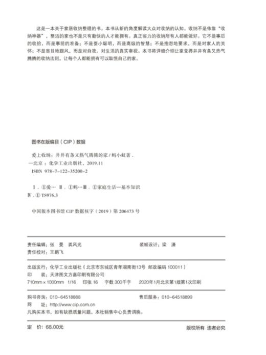 爱上收纳：井井有条又热气腾腾的家 商品图5