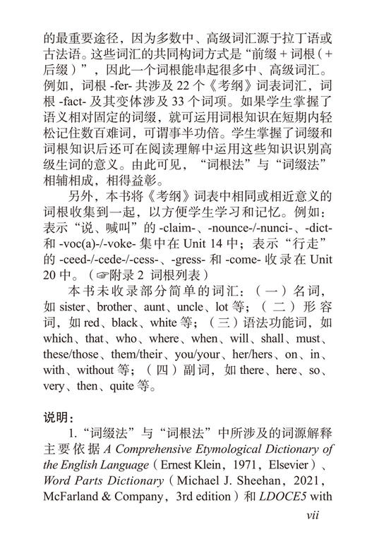 大学英语四级词汇超强速记 商品图7