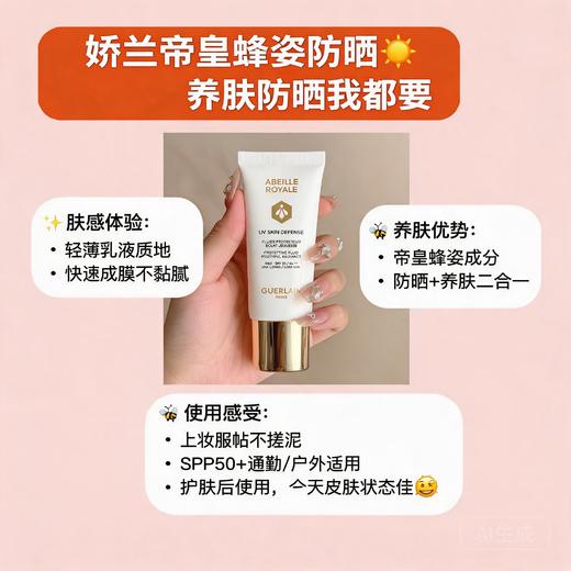 法国Guerlain娇兰帝皇蜂姿轻透润采防晒乳SPF50-50ML 商品图1