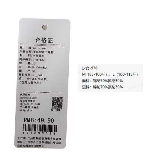 果冻纯欲三角杯小胸舒适透气内衣-纪念日百货门店同款171652046 商品图6