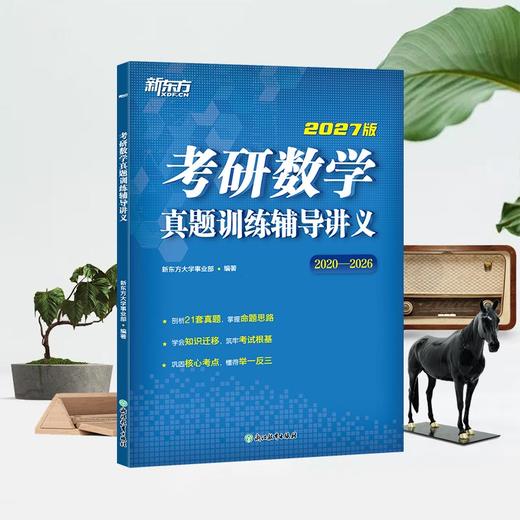 (27)考研数学真题训练辅导讲义 商品图2