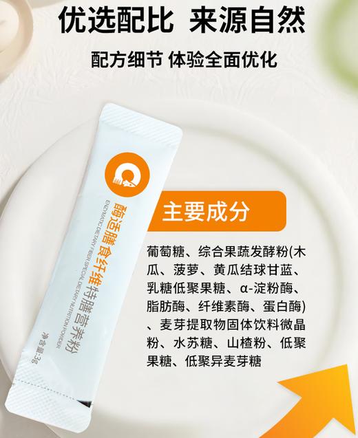 乐维高 酶适综合膳食纤维特膳食品 消化酶  2g*30袋 商品图2