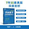 (27)考研数学真题训练辅导讲义 商品缩略图0