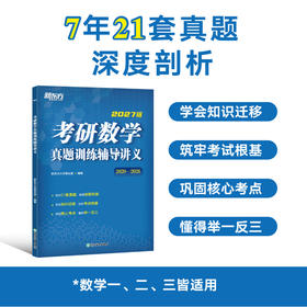 (27)考研数学真题训练辅导讲义
