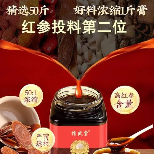 红参膏 女性滋补养生膏面若桃花喝出来高浓缩红参 商品图3