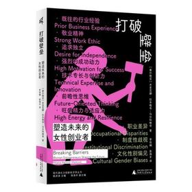 打破壁垒：塑造未来的女性创业者