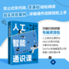 人工智能通识课 /林子雨 商品缩略图0