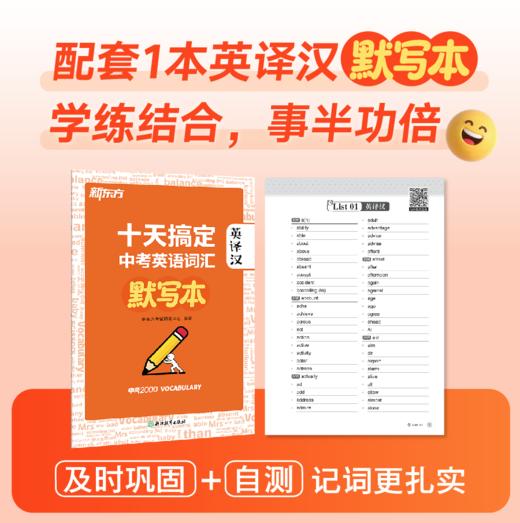 十天搞定中考英语词汇 商品图1