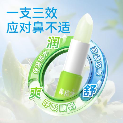 【下单赠AUQ通鼻贴+鼻精灵鼻柔纸】鼻精灵 护鼻膏（儿童）3.5g/盒 植物精油萃取 温和不刺激 外涂式鼻炎膏 方便携带 呵护鼻腔 清新呼吸 商品图2