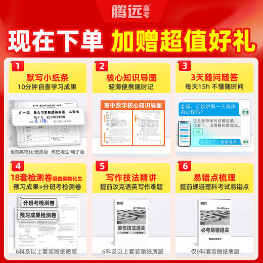 万唯腾远高考2027高中预习视频课全网爆款数学英语物理化学高一高二暑假作业全套必刷题人教版复习资料练习题初升高衔接 商品图4