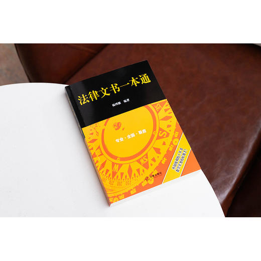 法律文书一本通   杨鸿雁 编著  法律出版社 商品图1