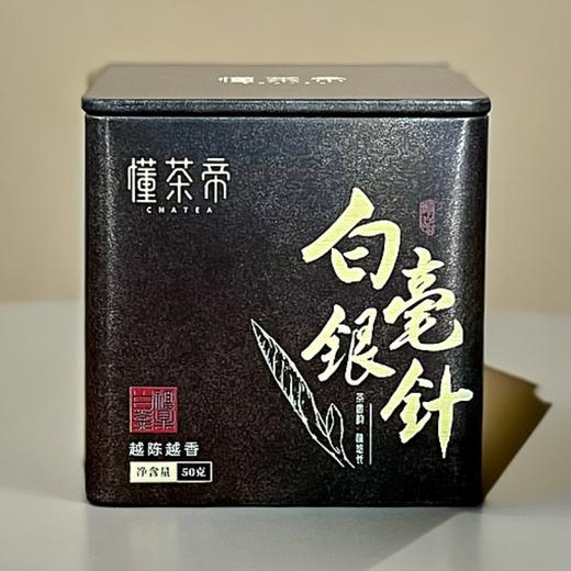 懂茶帝-福鼎白茶2019年白毫银针50g/罐 商品图0