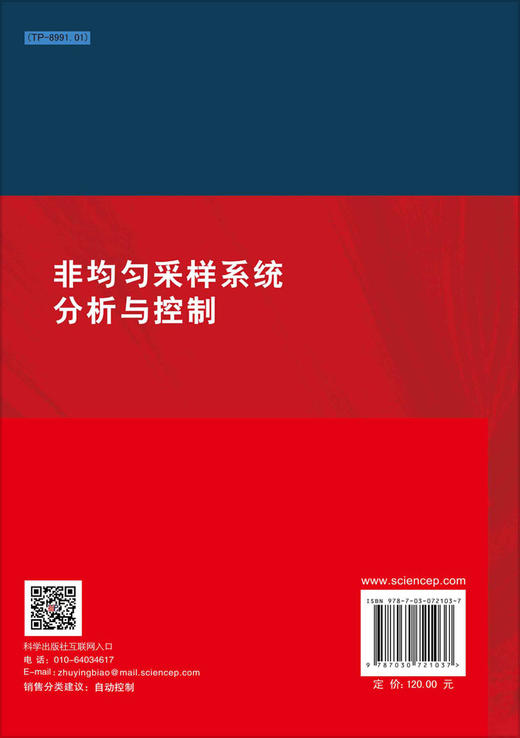 [按需印刷]非均匀采样系统分析与控制 商品图1