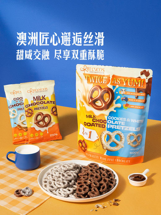 MM 山姆 BIANCOS澳大利亚进口 双拼巧克力扭结脆饼（饼干）500g 商品图1