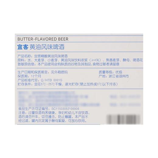 麦德龙 宜客 黄油风味啤酒 250ml*12 商品图5