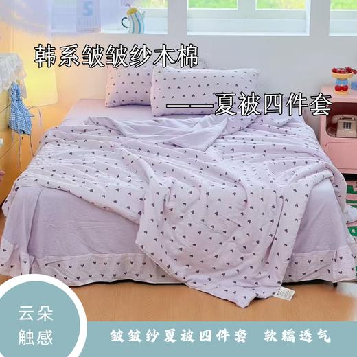 [99元特价/到手夏被4件套] 出口外贸款高品质木棉皱皱纱夏被四件套200*230 cm（夏被*1+床单*1+枕头套*2）【Q2】 商品图3
