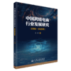 中国跨境电商行业发展研究（1994—2025年） 商品缩略图2
