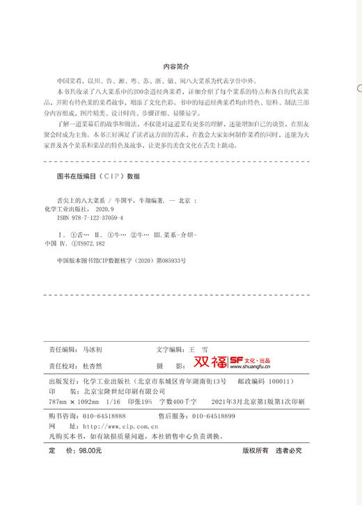 舌尖上的八大菜系 商品图6
