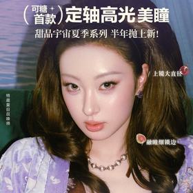 【套餐活动】COFANCY可糖半年抛狂欢购/半年抛