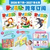 【现货发货】《婴儿画报》2026年全年/跨年订阅 （0-4岁适读 ） 订阅全年 送 红袋鼠拆拆乐惊喜盲盒 / 快乐成长留声机 二选一 商品缩略图2