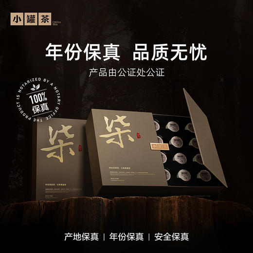 小罐茶·年份茶系列·七年寿眉茶【现货】 商品图5