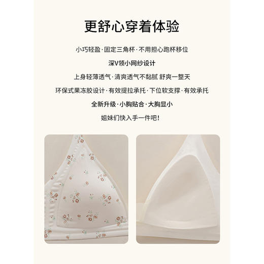 果冻纯欲三角杯小胸舒适透气内衣-纪念日百货门店同款171652046 商品图2