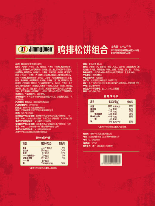 MM 山姆 Jimmy Dean鸡排松饼组合 1.256kg 商品图6