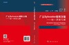 [按需印刷]广义Sylvester矩阵方程——统一参数化解 商品缩略图3