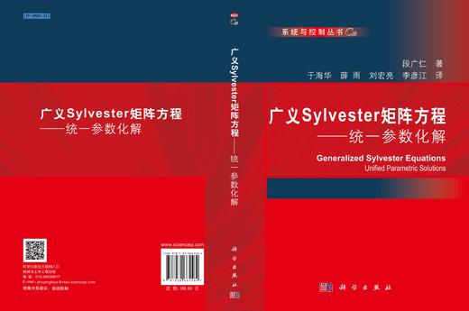 [按需印刷]广义Sylvester矩阵方程——统一参数化解 商品图3
