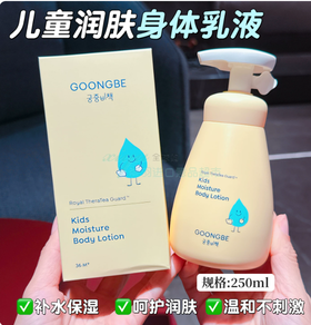 宫中秘策身体乳 婴幼儿童润肤乳液防干燥滋润宝宝全身保湿秋冬季 250ML  新包装上市