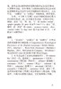 大学英语六级词汇超强速记 商品缩略图9