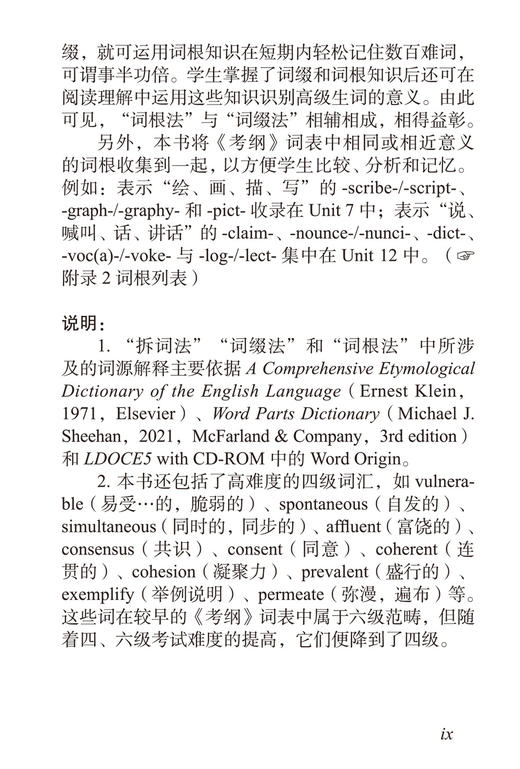 大学英语六级词汇超强速记 商品图9