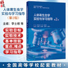 人体寄生虫学实验与学习指导 第2二版 李士根 田芳 秦元华 全国高等学校配套教材 供基础临床预防口腔医学类专业用人民卫生出版社 商品缩略图0