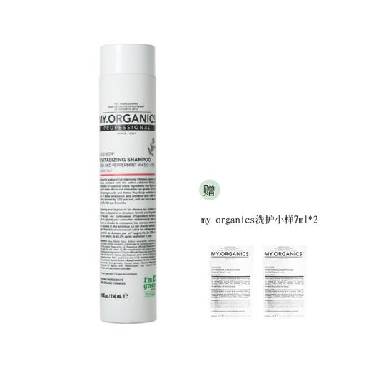 【活动】my organics 活力洗发水/枸杞洗护/净化洗护【该商品不支持用券】 商品图0