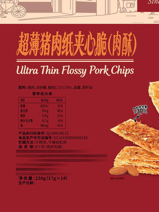 聚便利 x 山姆 美珍香 超薄猪肉纸夹心脆 尝鲜分装 17g/包 商品图6