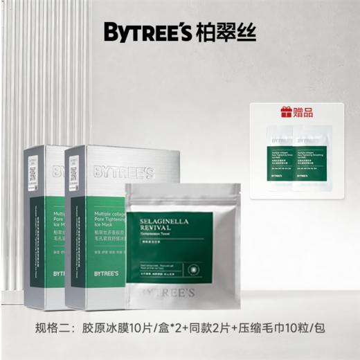 【晒后冰敷 降温控油舒缓保湿】BYTREE'S柏翠丝多重胶原毛孔紧致舒缓冰膜 10片装/盒 商品图1