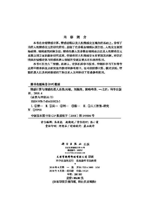 [按需印刷]情感计算与情感机器人系统 商品图2