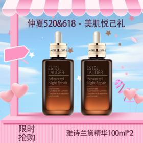 【全球购·直邮】Estee Lauder雅诗兰黛特润肌活精华露100ml*2瓶『此链接商品请分开拍单-合并下单不发货』