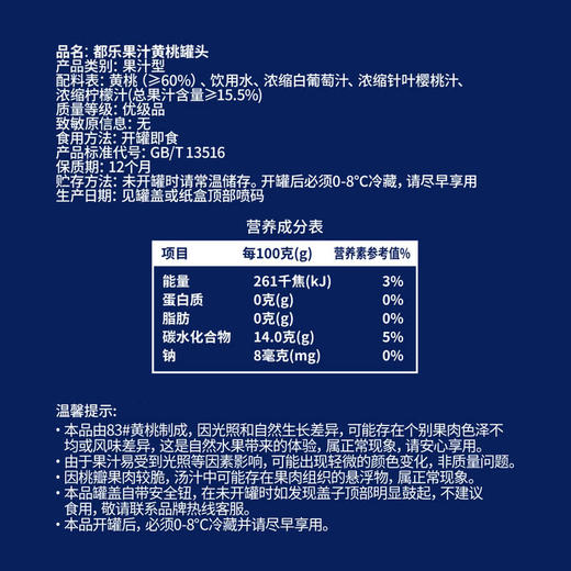 MM 山姆 都乐果汁黄桃罐头 2.4kg（1.2kg*2） 商品图5
