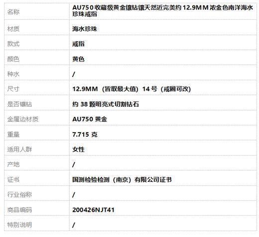 【天然正品】AU750收藏级黄金镶钻镶天然近完美约12.9MM浓金色南洋海水珍珠戒指 14号（戒圈可改）200426NJT41 商品图9