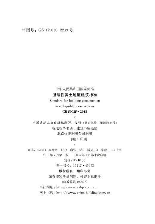 湿陷性黄土地区建筑标准GB 50025-2018 商品图2