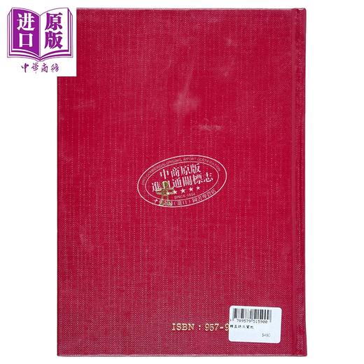 预售 【中商原版】韩孟诗派阐微 精装 港台原版 李卓藩 天工出版社 商品图2