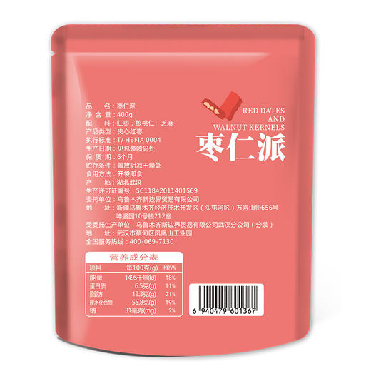 【微甜不腻口】新边界袋装枣仁派400g 蜜饯零食 商品图3
