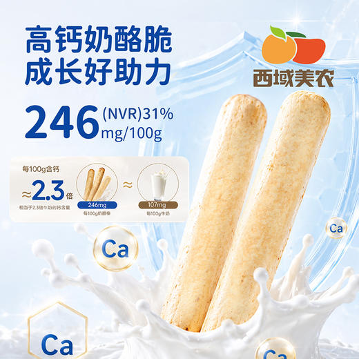 西域美农 鲜烤奶酪棒105g 奶制品奶酪饼干 内蒙古特产 商品图1