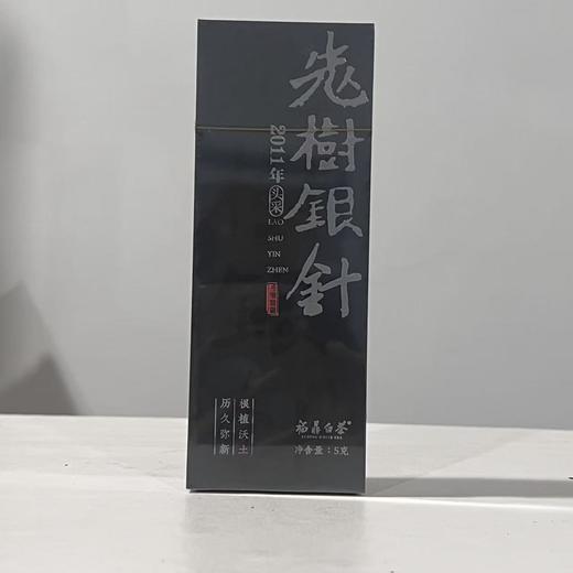 懂茶帝-管阳高山云雾村官甄选2011年白毫银针5g(一泡） 商品图0