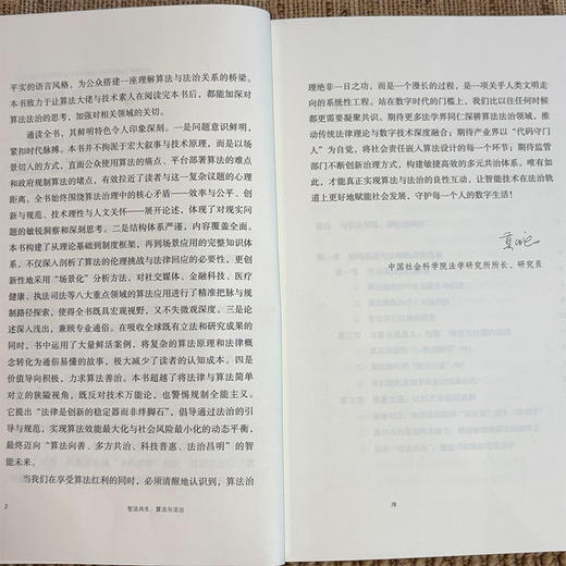 智法共生：算法与法治 商品图11