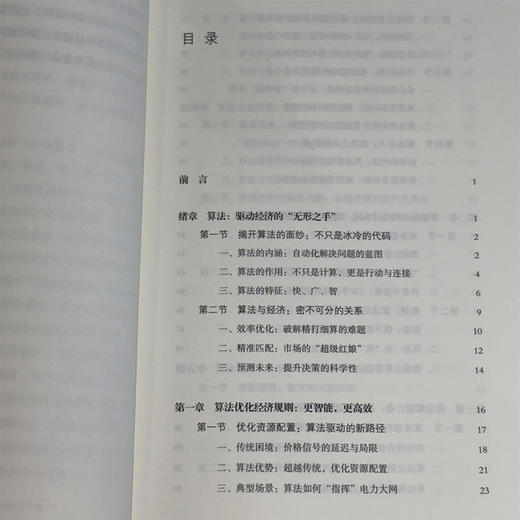 数字炼金：赋能经济与生活的无形之手 商品图7