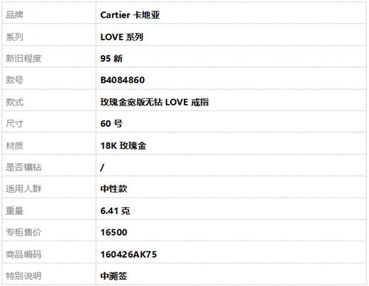【95新】Cartier卡地亚LOVE系列B4084860玫瑰金宽版无钻LOVE戒指 60号 中性款160426AK75 商品图7