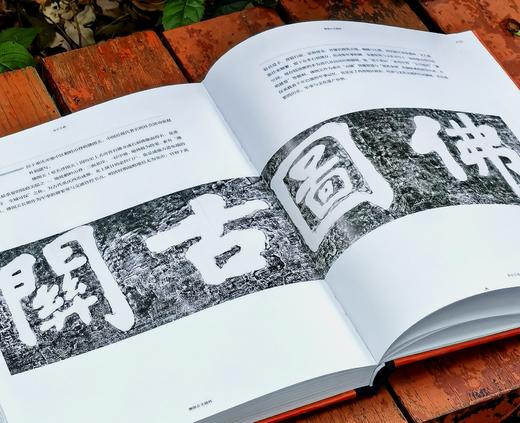 【新书，限量】《贞石千秋：巴蜀碑铭展图录》，8开，布脊精装，刘兴亮主编，重庆中国三峡博物馆编，凤凰出版社2025年一版一印，定价688，售价388元。 商品图13