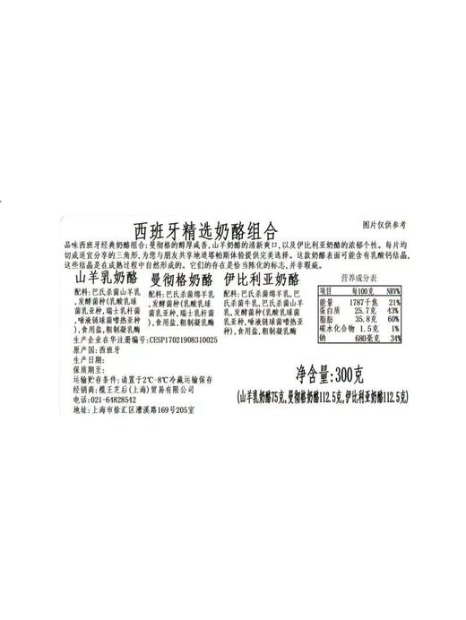 MM 山姆 GARCIA BAQUERO西班牙进口 精选奶酪组合 300g 商品图5